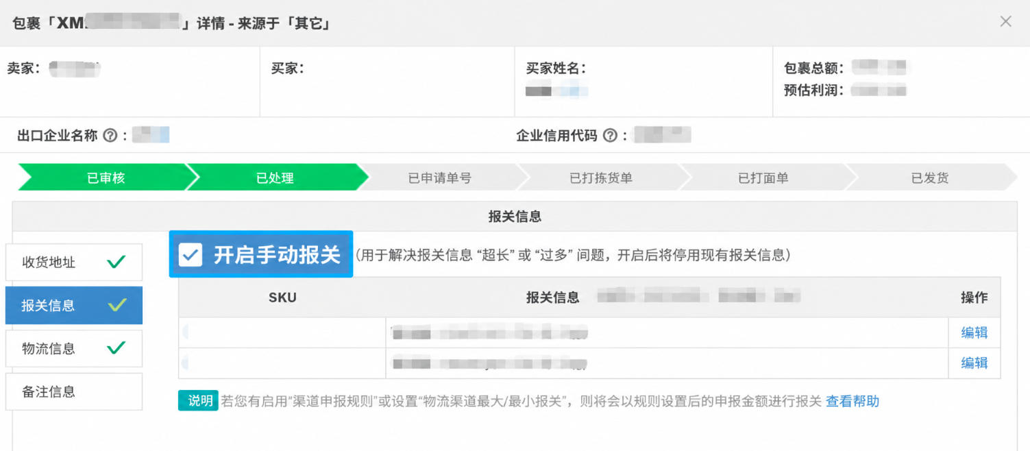 手动报关
