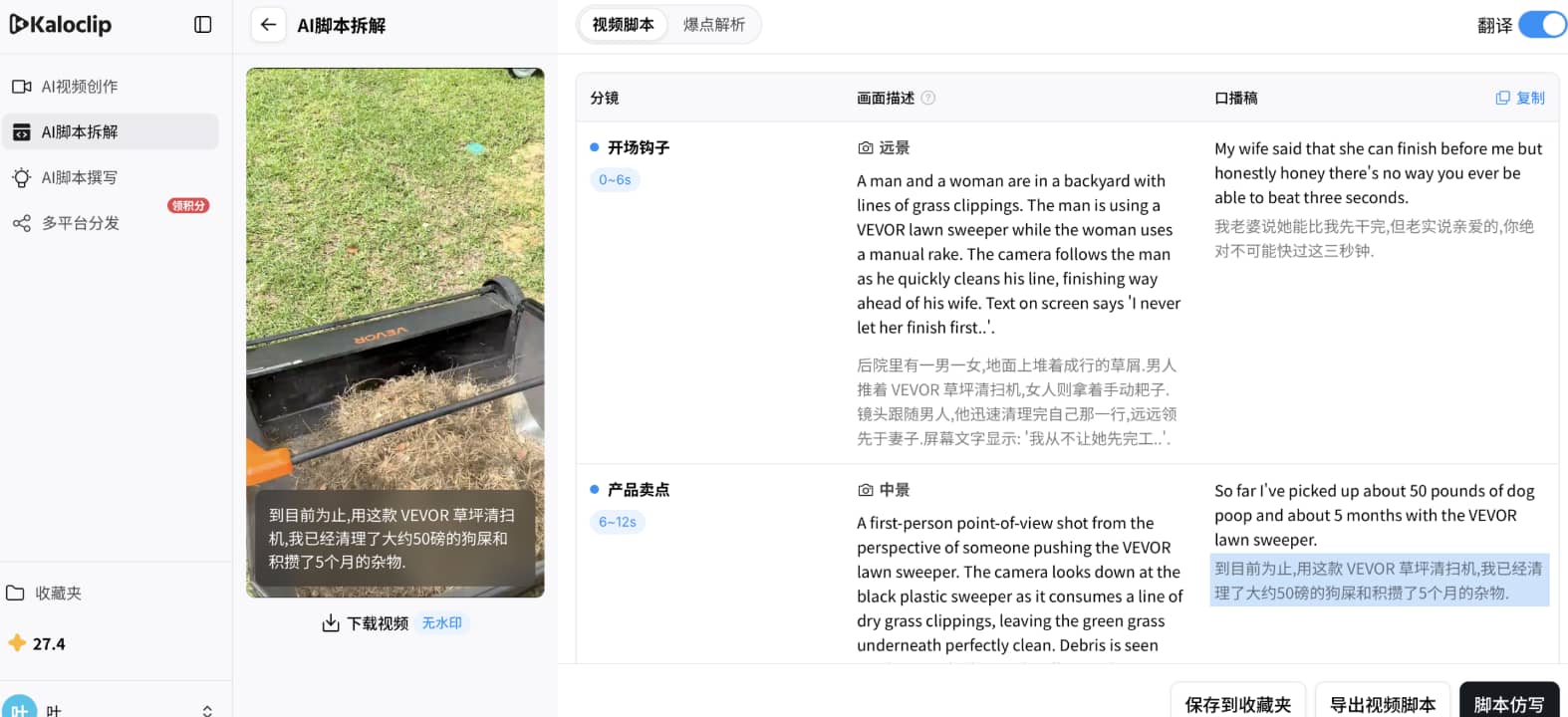 AI脚本分析