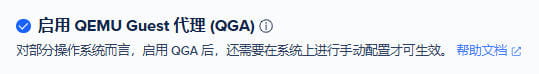 QEMU Guest Agent（可选）