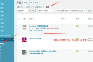 手动调整产品排序