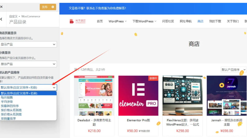 产品排序选项