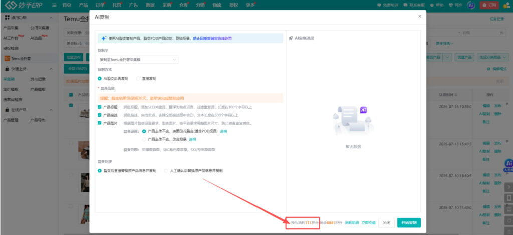 积分消耗