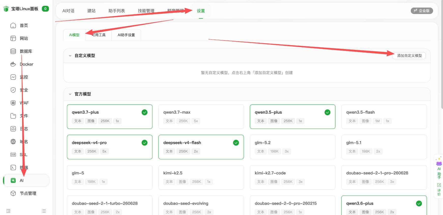 AI 助手支持自定义接入模型 API