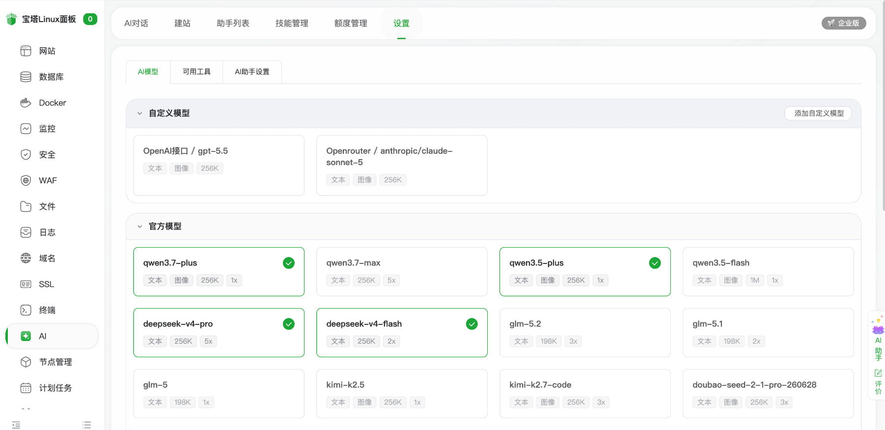 支持OpenAI兼容格式