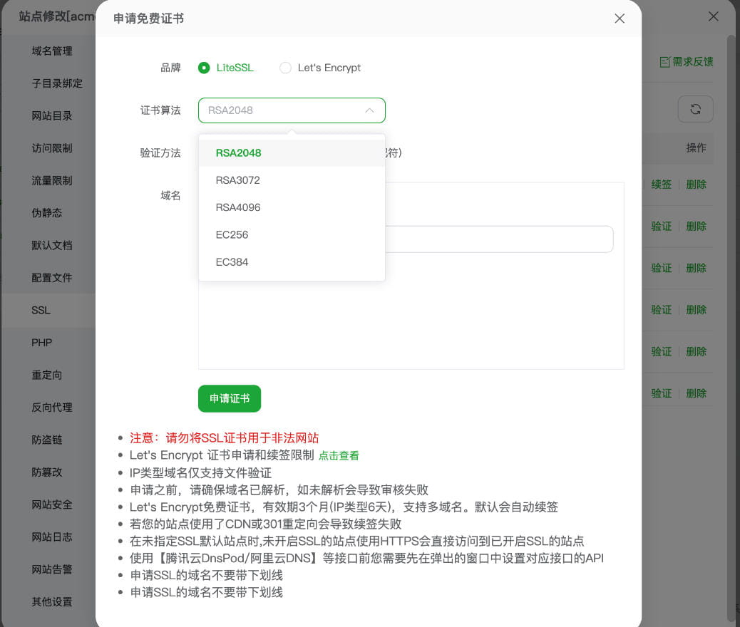 免费证书申请