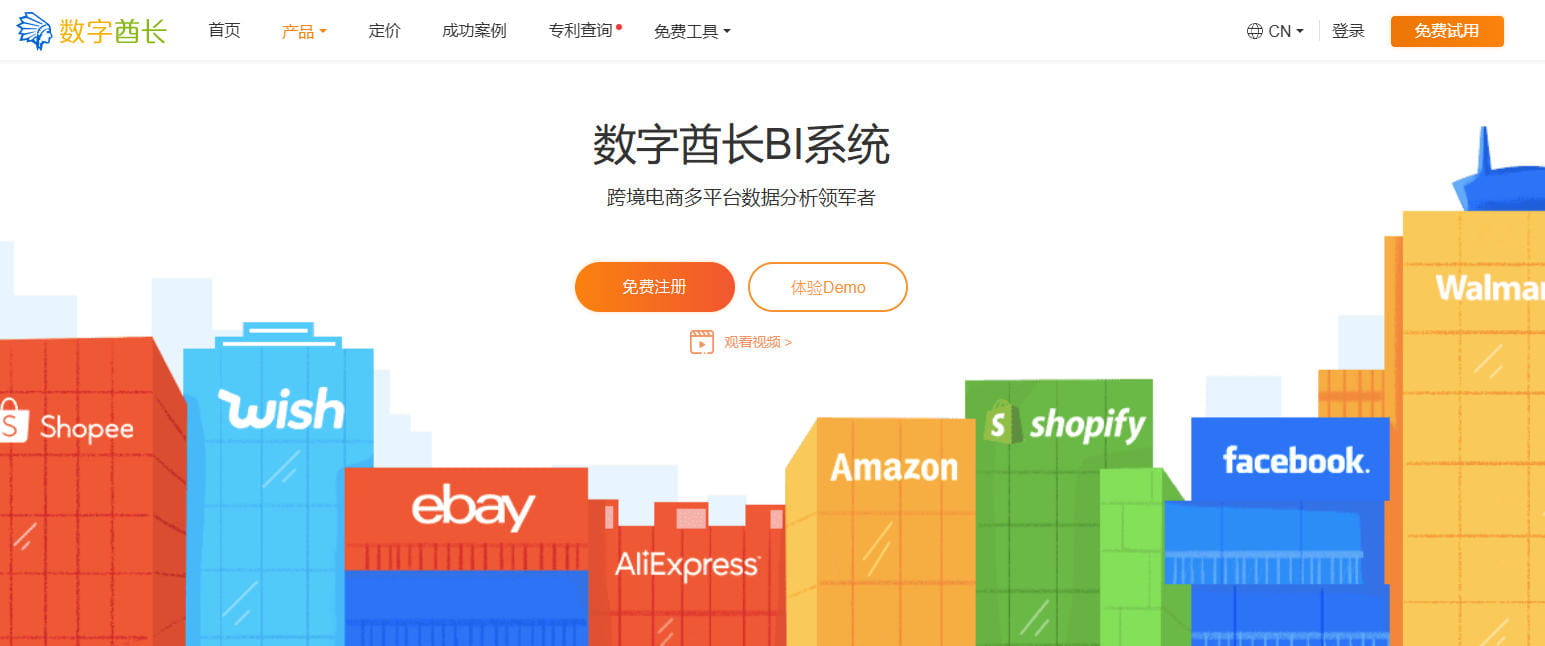数字酋长BI系统