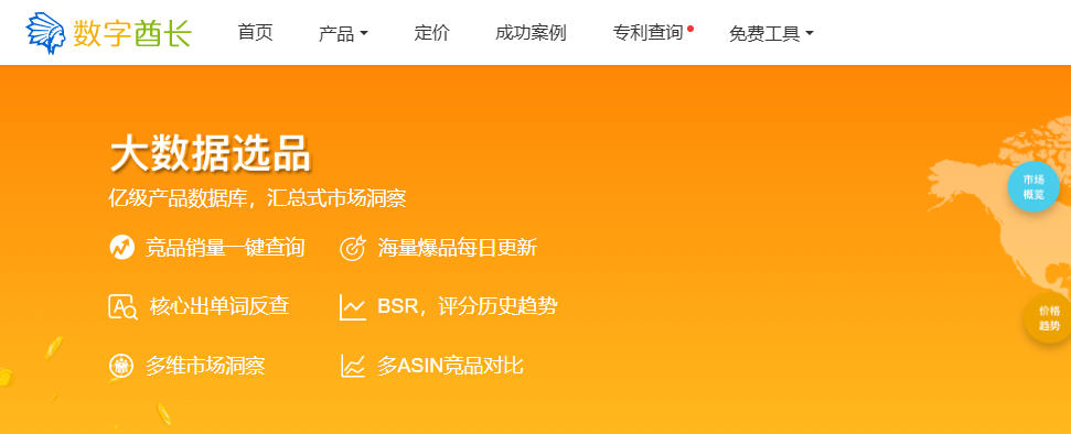 大数据选品工具