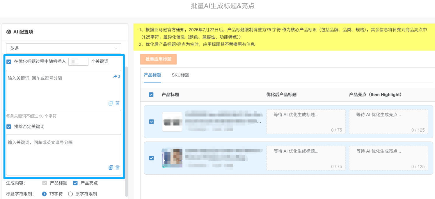 自定义关键词+AI辅助,实现精准优化