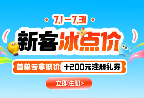 欧税通7月新客优惠