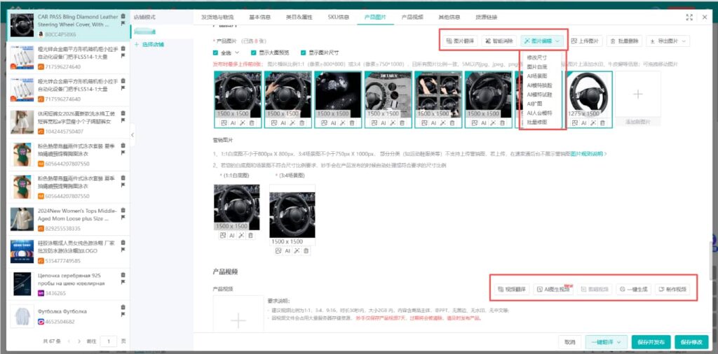 AI智能优化Listing