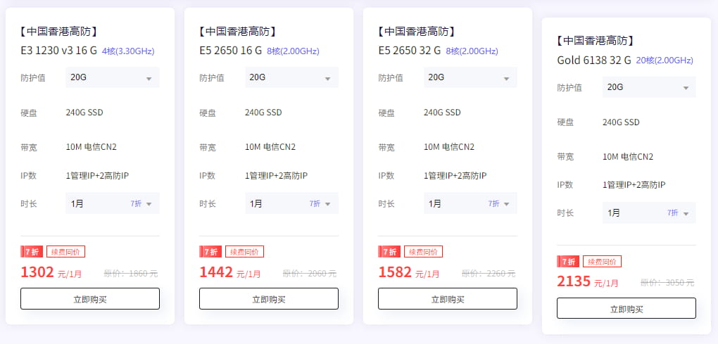 衡天云中国香港高防服务器