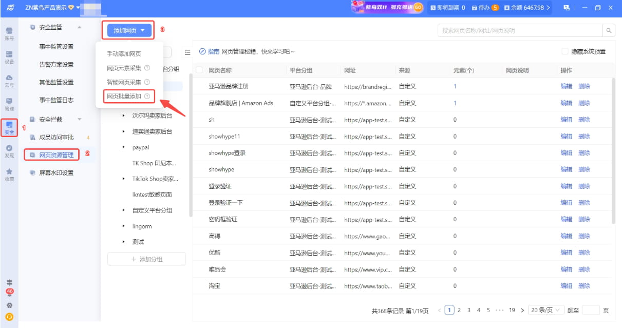 网页资源管理