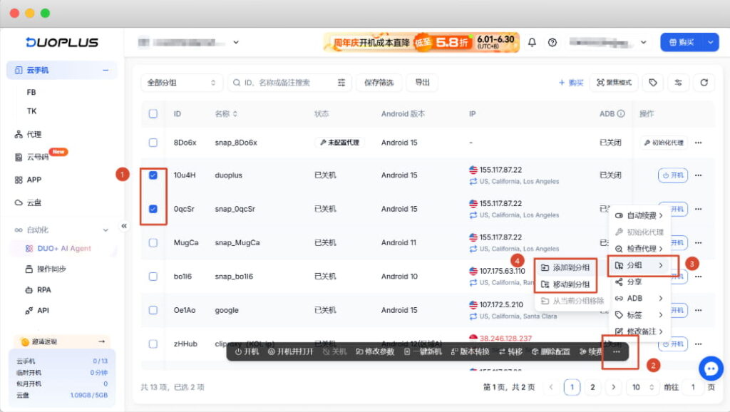 批量操作云机到分组