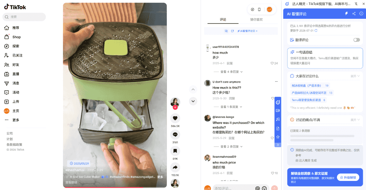AI 看懂评论区
