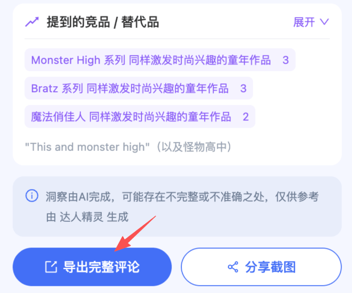 导出完整评论