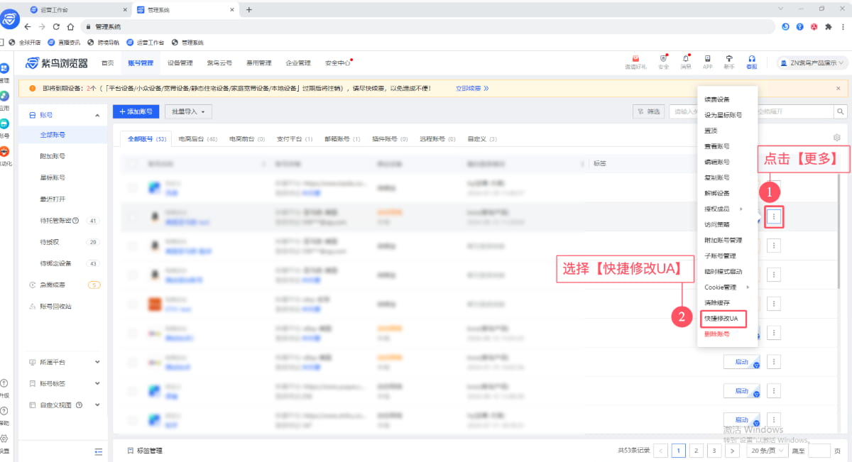 单账号修改UA