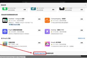 点击添加应用跳转至官方应用商店