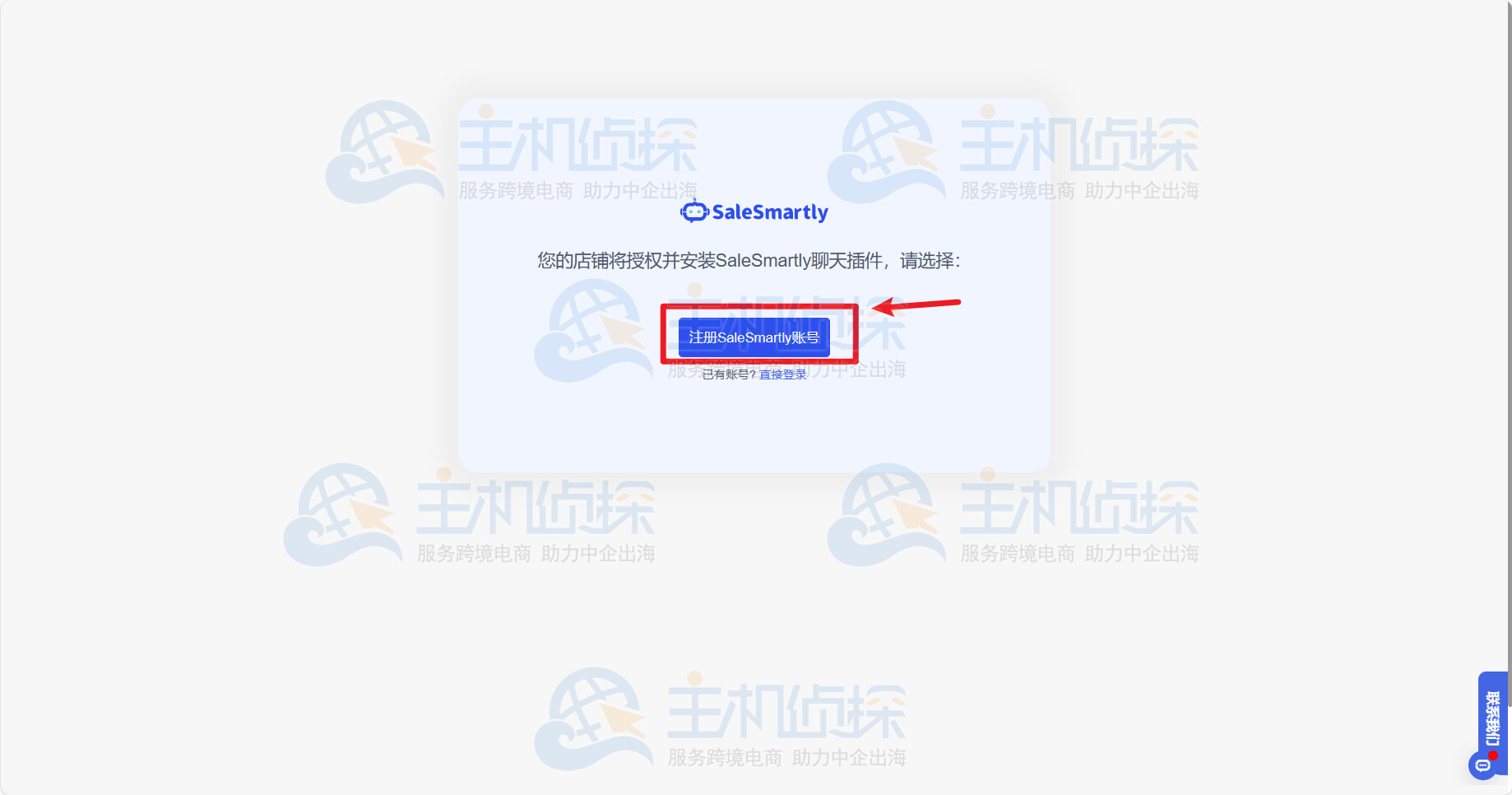 SaleSmartly账号注册