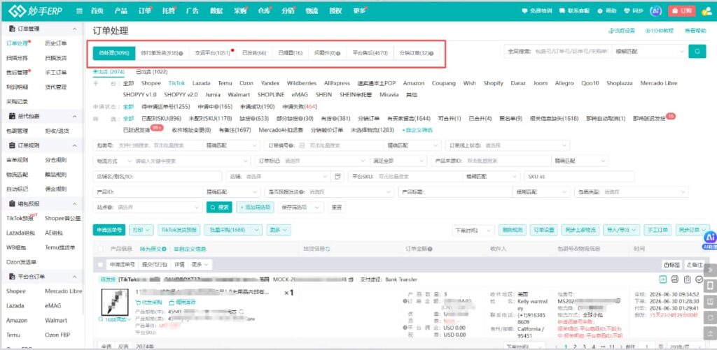 订单处理
