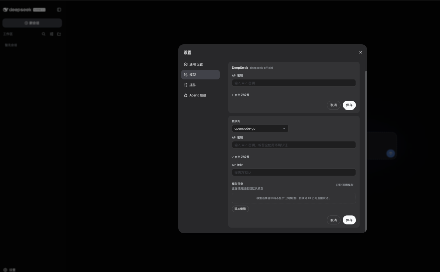 配置DeepSeek官方API Key