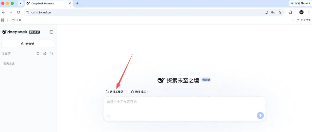 使用 DeepSeek Harness 进行对话