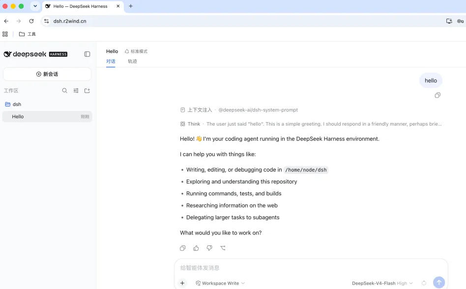 使用 DeepSeek Harness 进行对话