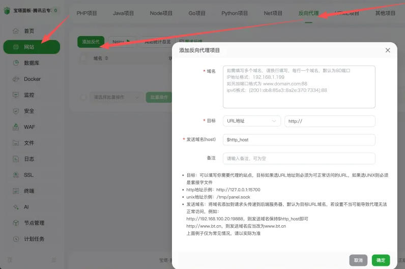 添加反代