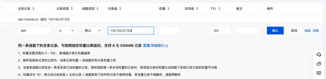 域名解析到服务器