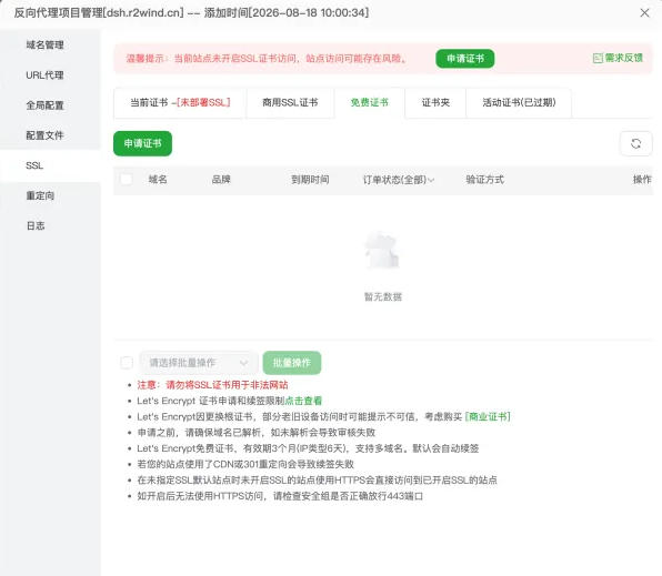 部署SSL证书