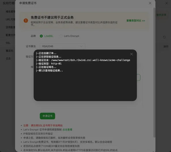 部署SSL证书