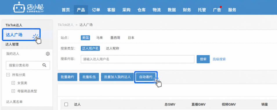 单次任务最多邀约1000名达人