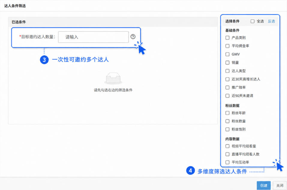 按照条件查找匹配达人