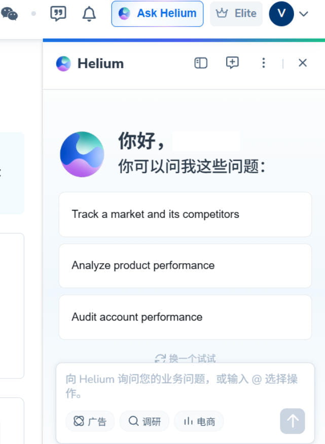 内置 AI 助手 Helium Agent
