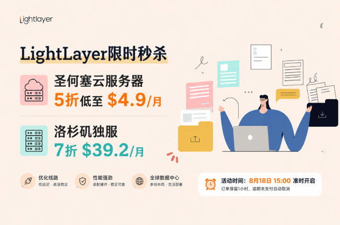 LightLayer限时秒杀