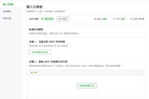 宝塔MCP