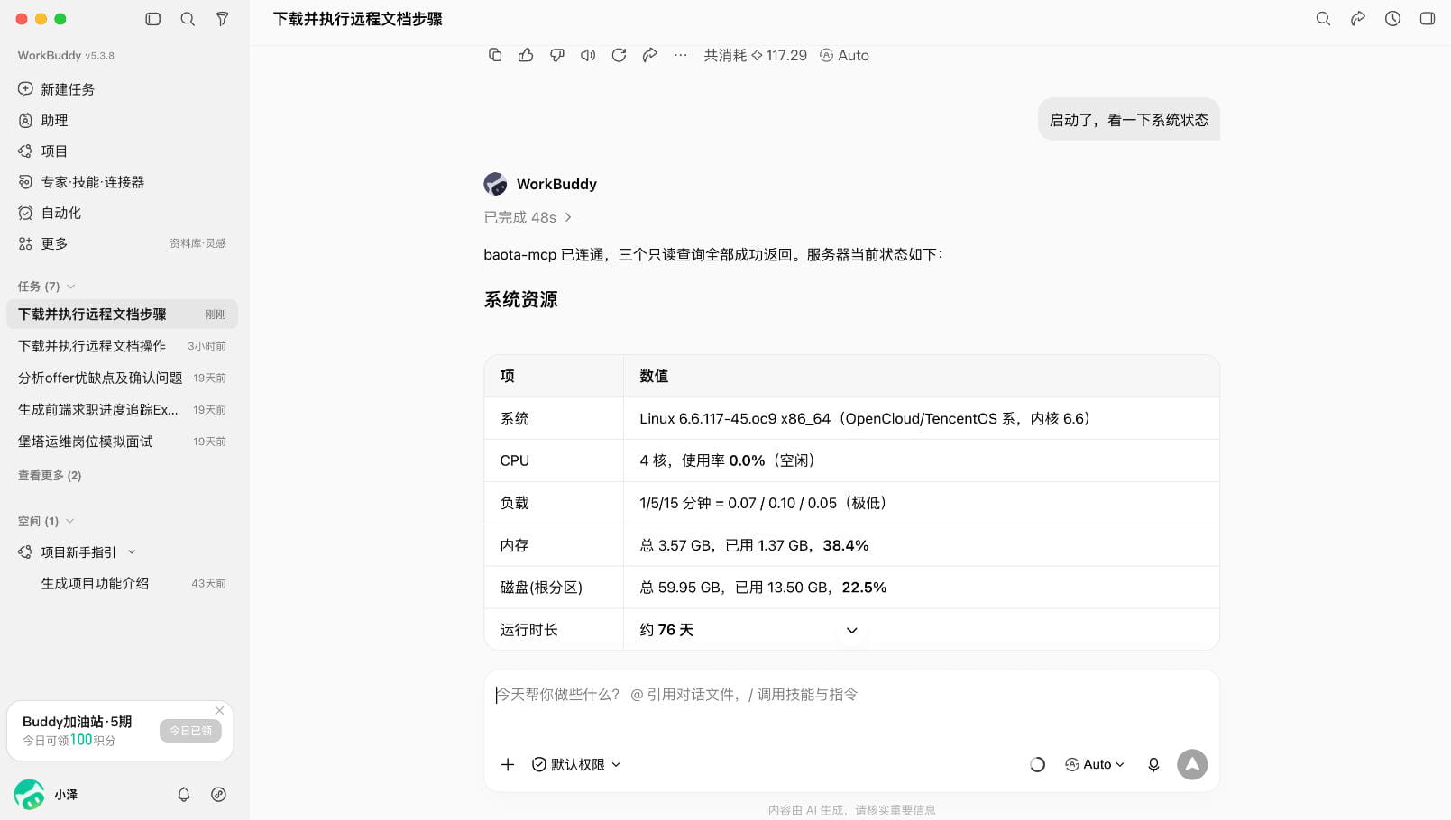 测试MCP连接
