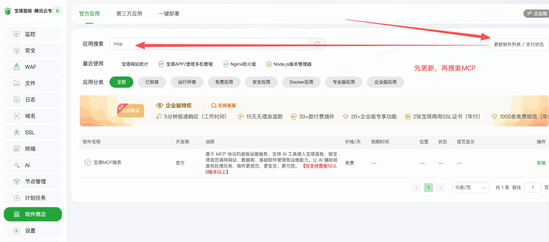 <p id='宝塔防火墙' class=