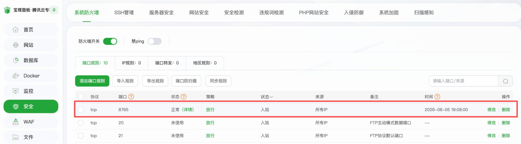 宝塔MCP IP白名单设置
