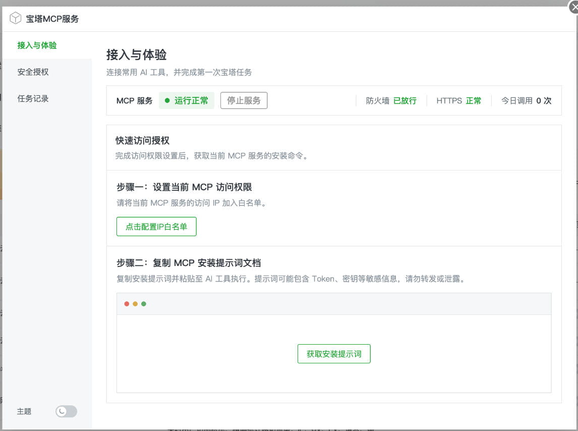 设置IP白名单