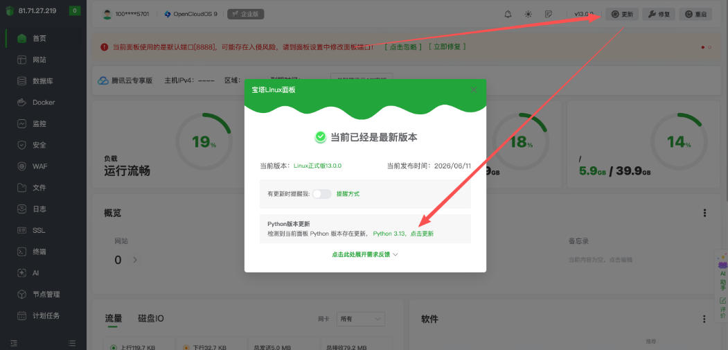 宝塔13.0正式版
