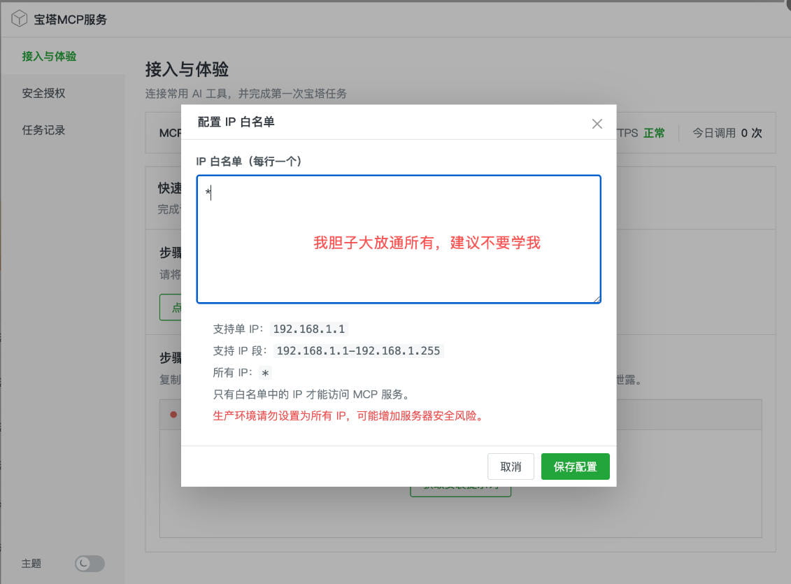 设置IP白名单