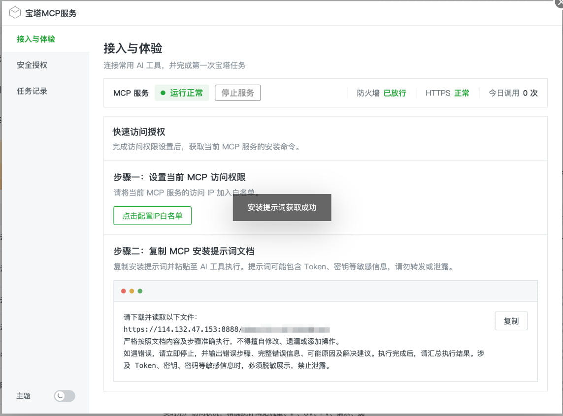 设置IP白名单