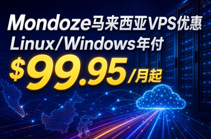 Mondoze马来西亚VPS优惠