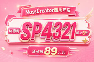 MossCreator四周年庆