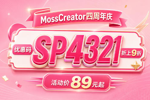 MossCreator四周年庆