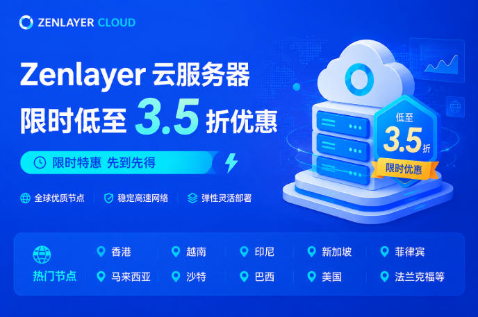 Zenlayer云服务器限时低至3.5折优惠