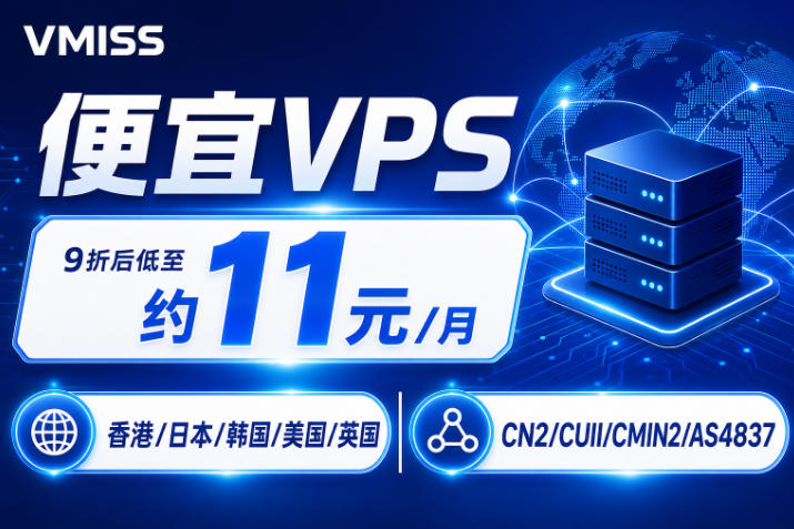 VMISS便宜VPS