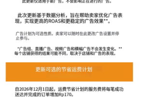 Shopee印尼本土店双项资费调整