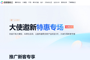 百度智能云