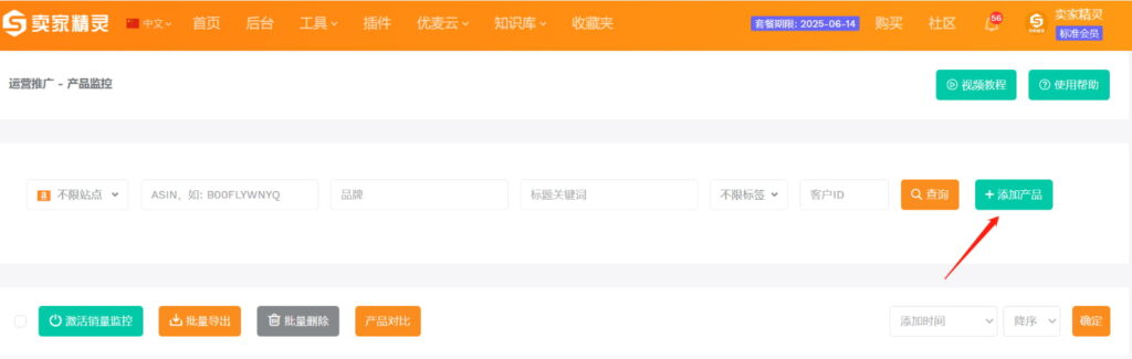 产品监控